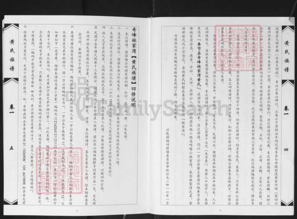 重庆市奉节县黄氏族谱-黄氏族谱.pdf电子版预览图5