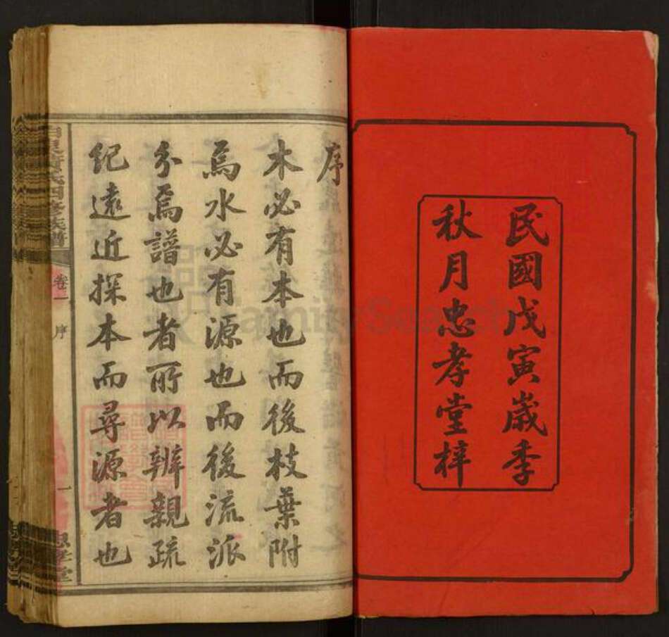 湖南省湘潭市湘潭县黄氏忠孝堂族谱-白泉黄氏四修族谱.pdf电子版预览图2