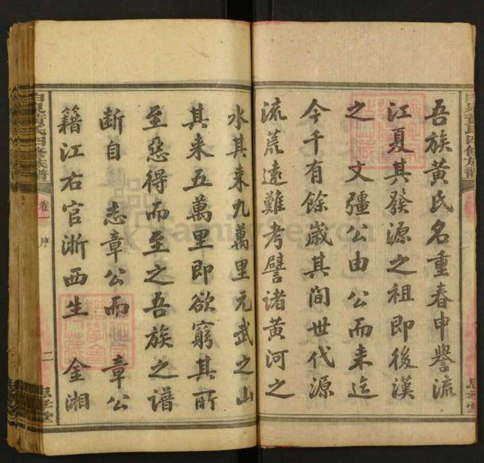 湖南省湘潭市湘潭县黄氏忠孝堂族谱-白泉黄氏四修族谱.pdf电子版预览图3