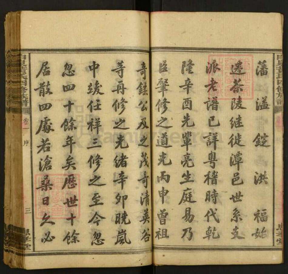 湖南省湘潭市湘潭县黄氏忠孝堂族谱-白泉黄氏四修族谱.pdf电子版预览图4