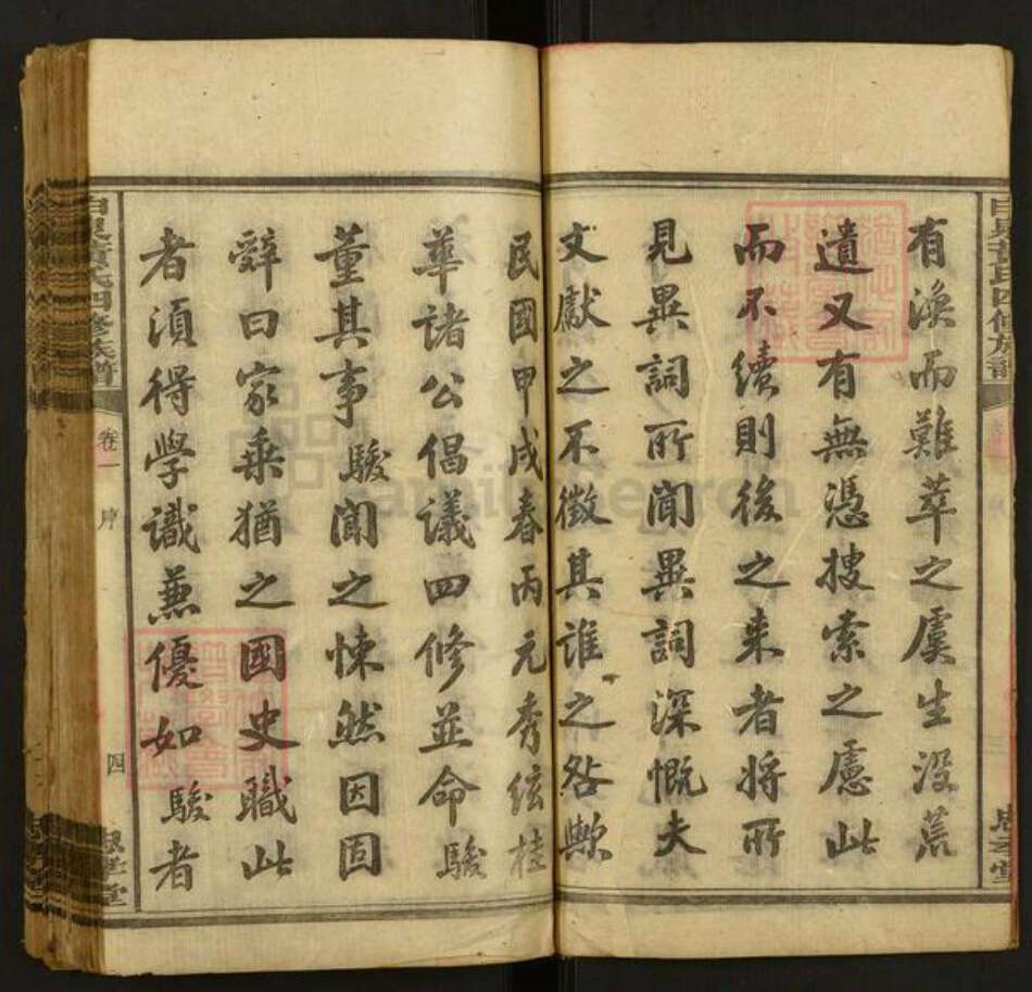 湖南省湘潭市湘潭县黄氏忠孝堂族谱-白泉黄氏四修族谱.pdf电子版预览图5