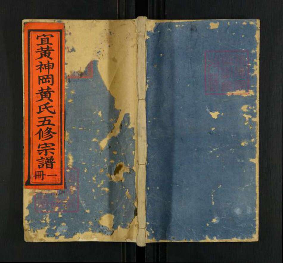 江西省抚州市宜黄县黄氏族谱-宜黄神冈黄氏五修宗谱.pdf电子版缩略图