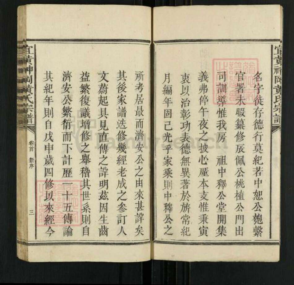 江西省抚州市宜黄县黄氏族谱-宜黄神冈黄氏五修宗谱.pdf电子版预览图3