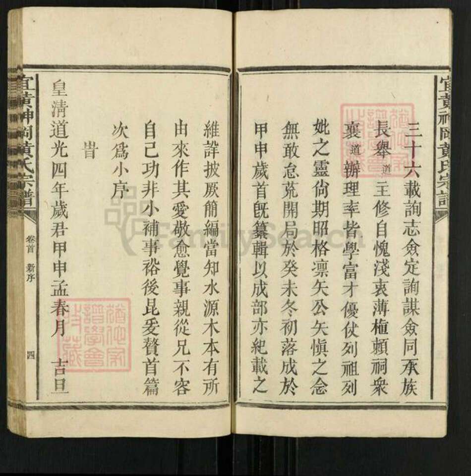 江西省抚州市宜黄县黄氏族谱-宜黄神冈黄氏五修宗谱.pdf电子版预览图4