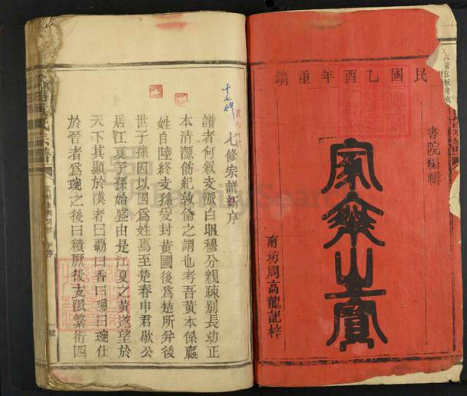 江西省宜春市靖安县高湖镇黄氏族谱-高湖黄氏宗谱.pdf电子版预览图1