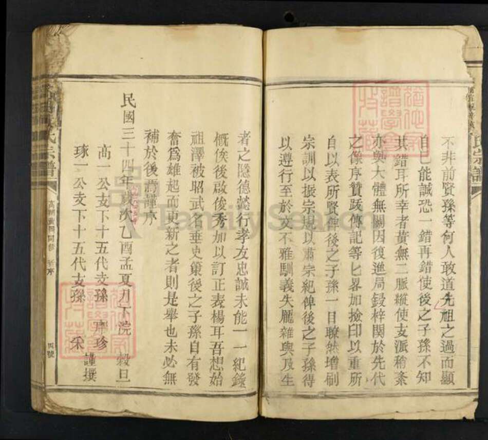 江西省宜春市靖安县高湖镇黄氏族谱-高湖黄氏宗谱.pdf电子版预览图4