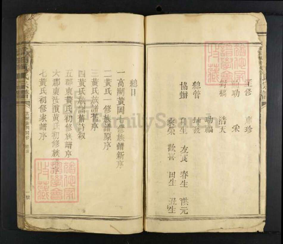 江西省宜春市靖安县高湖镇黄氏族谱-高湖黄氏宗谱.pdf电子版预览图5