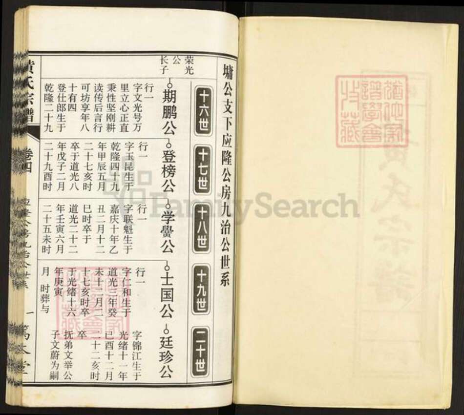 安徽省安庆市怀宁县高河镇黄氏笃本堂族谱-黄氏宗谱.pdf电子版预览图1