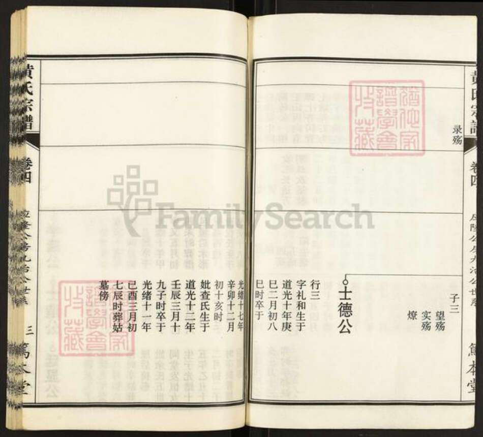 安徽省安庆市怀宁县高河镇黄氏笃本堂族谱-黄氏宗谱.pdf电子版预览图3