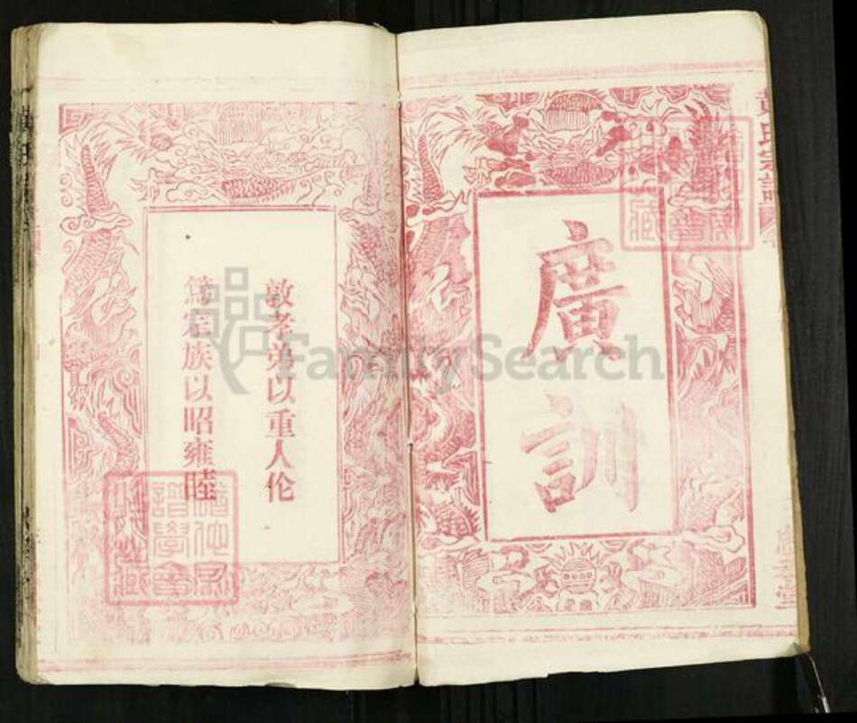 湖北省黄冈市罗田县平湖乡黄氏忠孝堂族谱-黄氏宗谱.pdf电子版预览图2