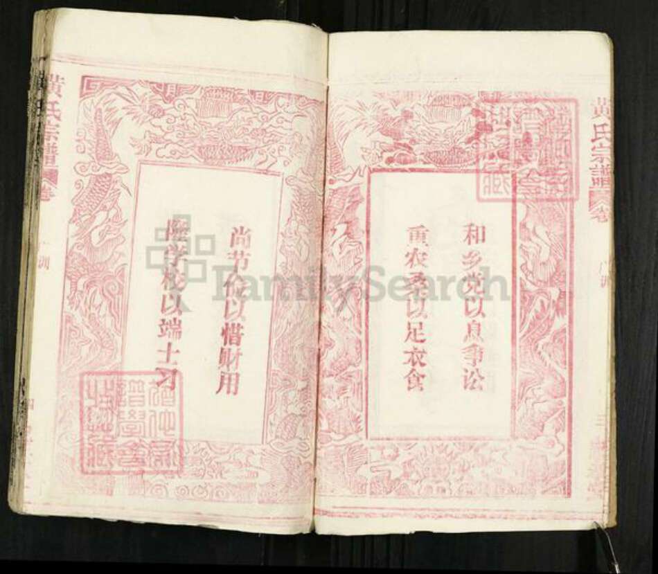 湖北省黄冈市罗田县平湖乡黄氏忠孝堂族谱-黄氏宗谱.pdf电子版预览图3