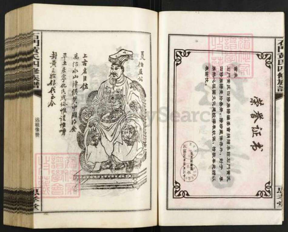 湖南省湘潭市湘乡市白田镇黄氏思孝堂族谱-石门黄氏四修族谱.pdf电子版预览图3