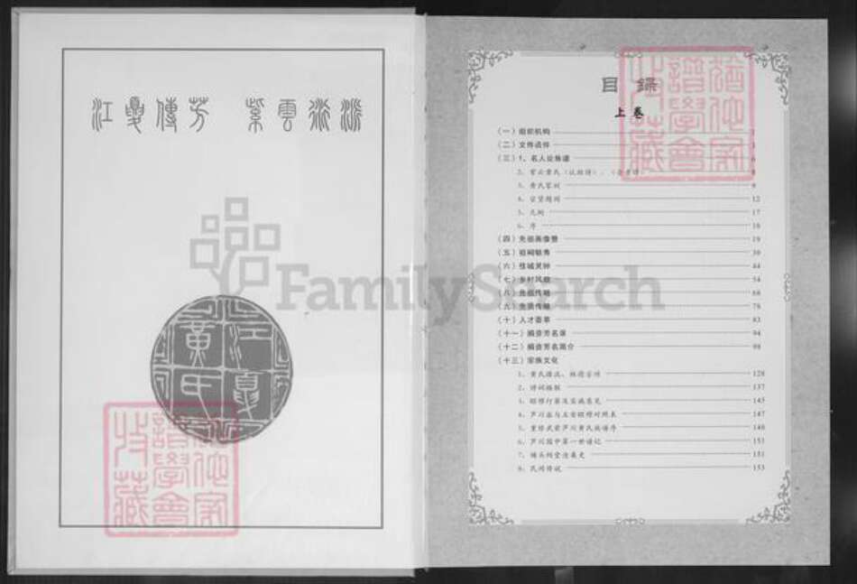 福建省泉州市南安市罗东镇黄氏族谱-埔头一甲大长载和大四存矩宗谱.紫云黄氏南安芦川孚公派.pdf电子版预览图2