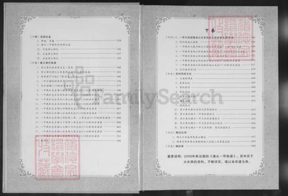 福建省泉州市南安市罗东镇黄氏族谱-埔头一甲大长载和大四存矩宗谱.紫云黄氏南安芦川孚公派.pdf电子版预览图3