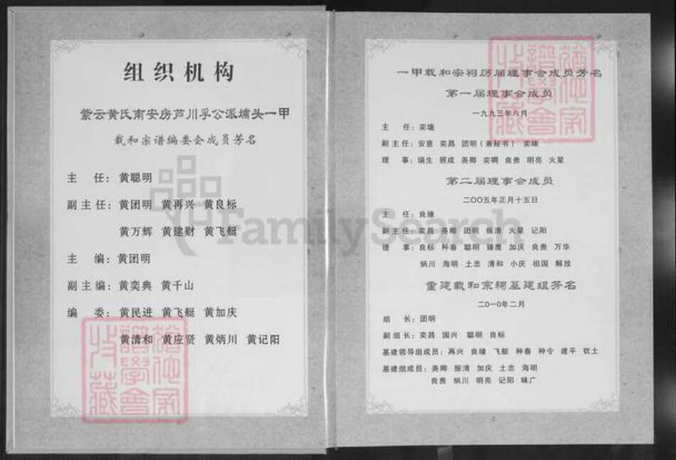 福建省泉州市南安市罗东镇黄氏族谱-埔头一甲大长载和大四存矩宗谱.紫云黄氏南安芦川孚公派.pdf电子版预览图4