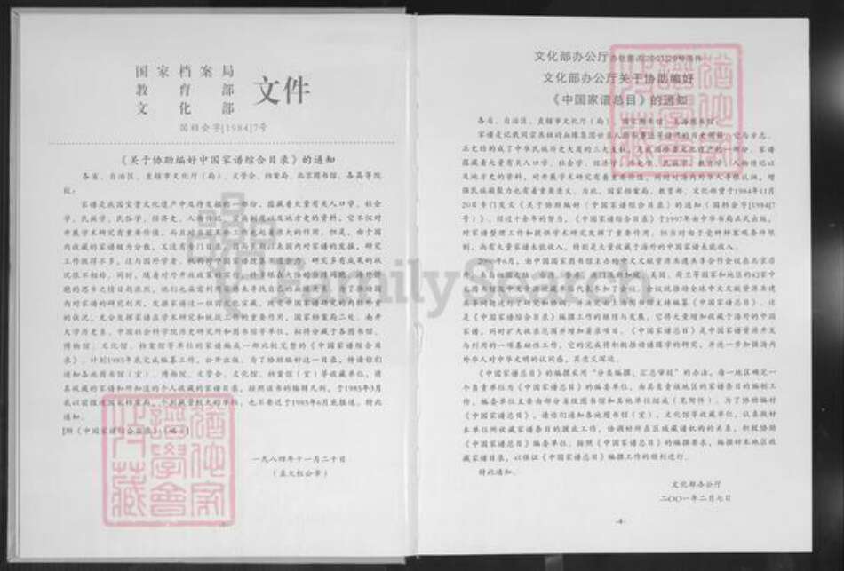 福建省泉州市南安市罗东镇黄氏族谱-埔头一甲大长载和大四存矩宗谱.紫云黄氏南安芦川孚公派.pdf电子版预览图5