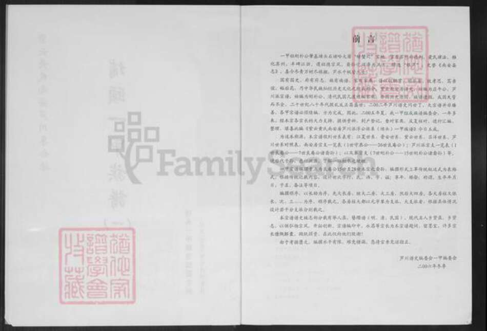 福建省泉州市南安市罗东镇黄氏族谱-紫云黄氏南安芦川孚公派.埔头一甲族谱.pdf电子版预览图2