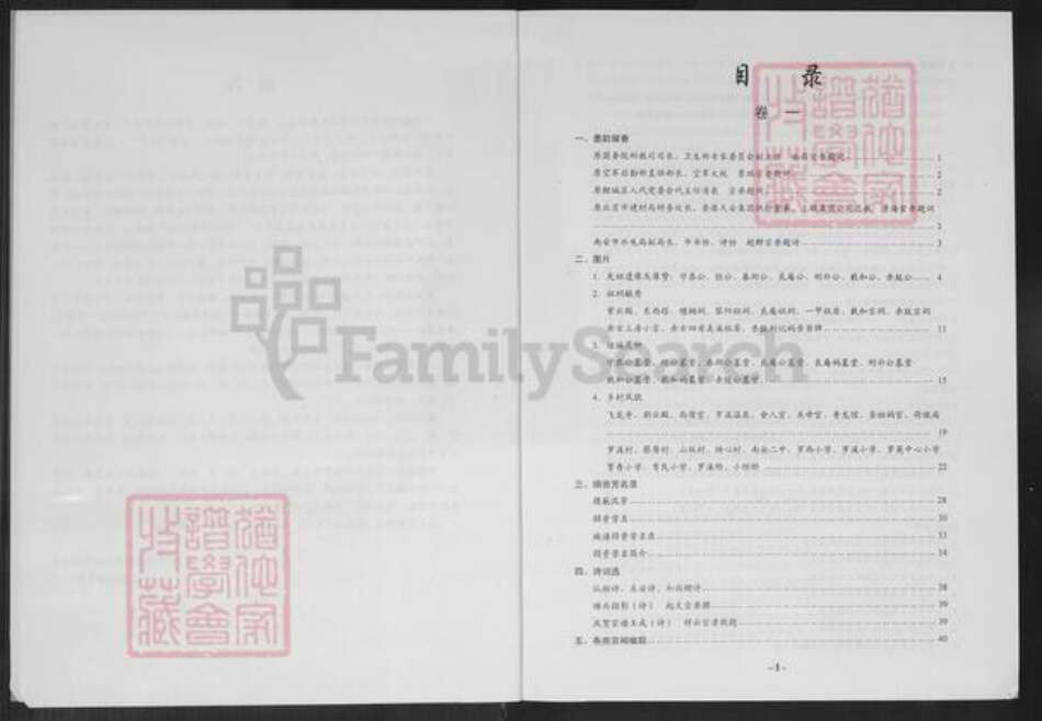 福建省泉州市南安市罗东镇黄氏族谱-紫云黄氏南安芦川孚公派.埔头一甲族谱.pdf电子版预览图3