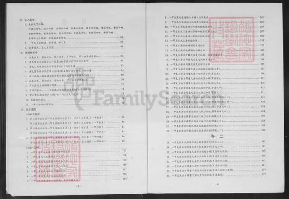福建省泉州市南安市罗东镇黄氏族谱-紫云黄氏南安芦川孚公派.埔头一甲族谱.pdf电子版预览图4