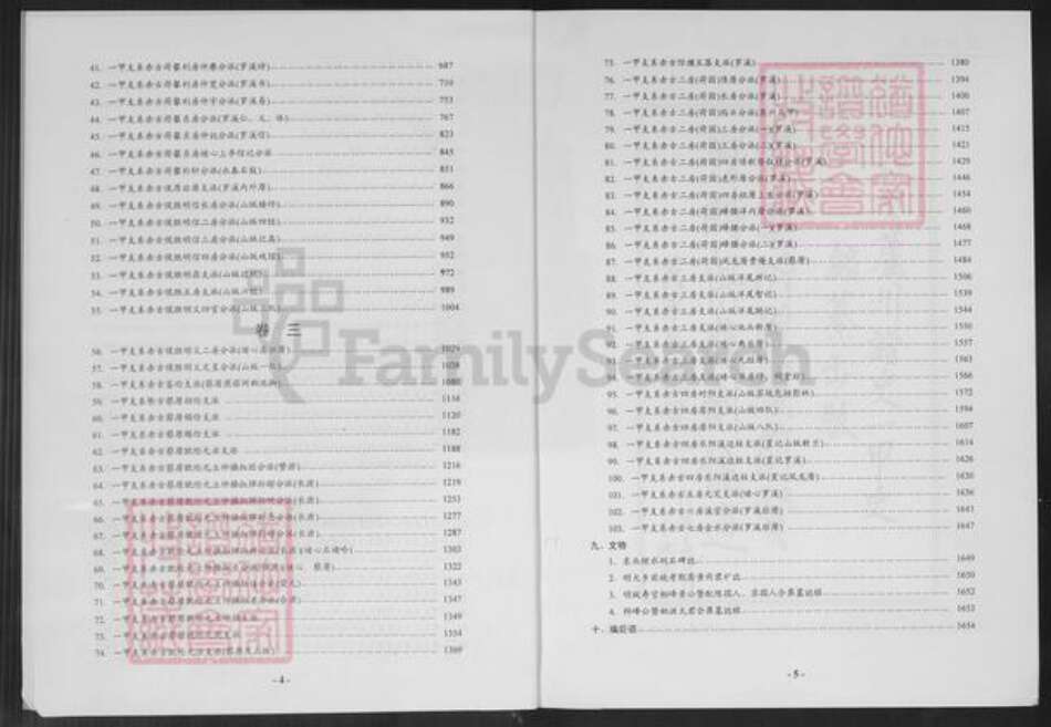 福建省泉州市南安市罗东镇黄氏族谱-紫云黄氏南安芦川孚公派.埔头一甲族谱.pdf电子版预览图5