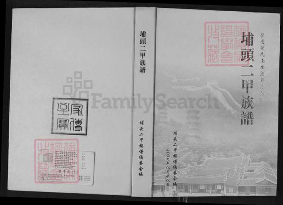 福建省泉州市南安市罗东镇黄氏紫云堂族谱-紫云黄氏南安芦川孚公派.埔头二甲族谱.pdf电子版缩略图