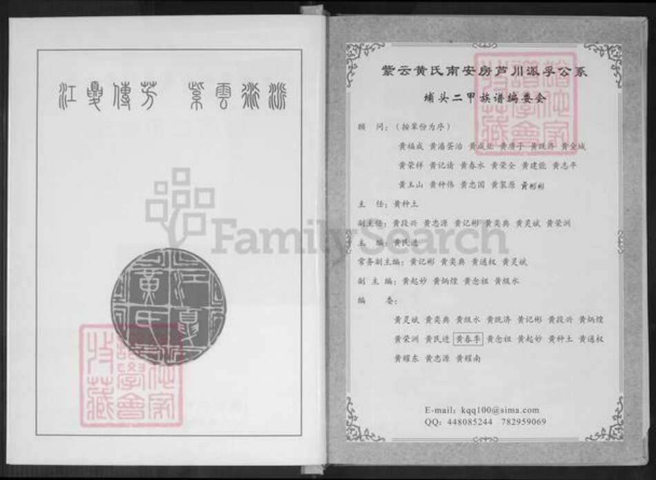 福建省泉州市南安市罗东镇黄氏紫云堂族谱-紫云黄氏南安芦川孚公派.埔头二甲族谱.pdf电子版预览图2