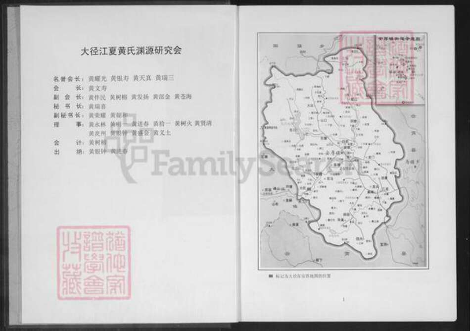 福建省漳州市平和县安厚镇黄氏族谱-平和大径江夏黄氏族谱.pdf电子版预览图2