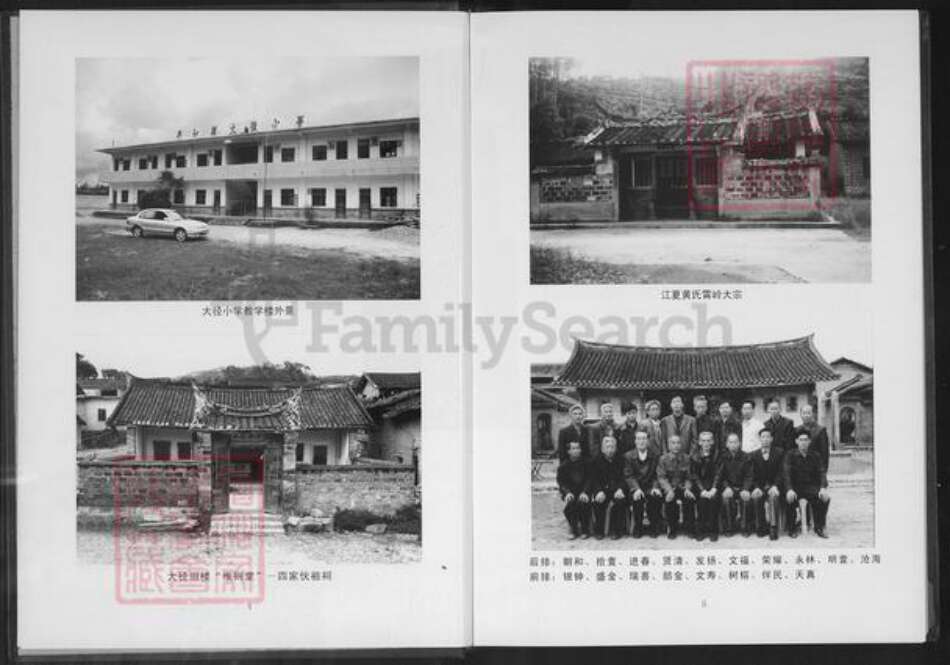 福建省漳州市平和县安厚镇黄氏族谱-平和大径江夏黄氏族谱.pdf电子版预览图4