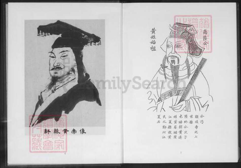 福建省漳州市平和县安厚镇黄氏族谱-平和大径江夏黄氏族谱.pdf电子版预览图5