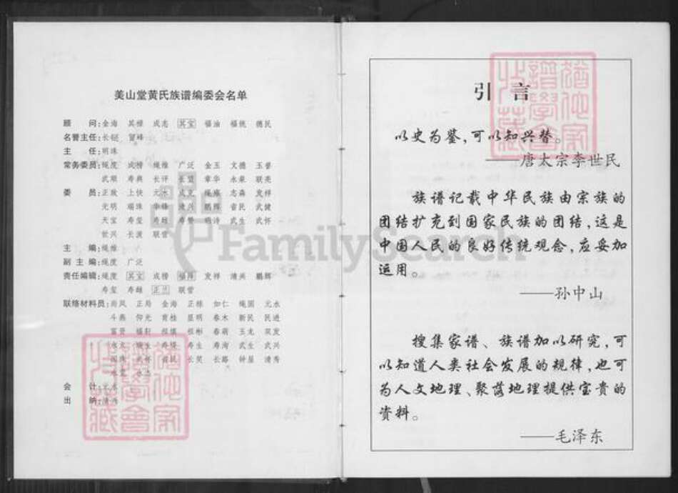 福建省泉州市德化县水口镇黄氏美山堂族谱-黄氏族谱.pdf电子版预览图2