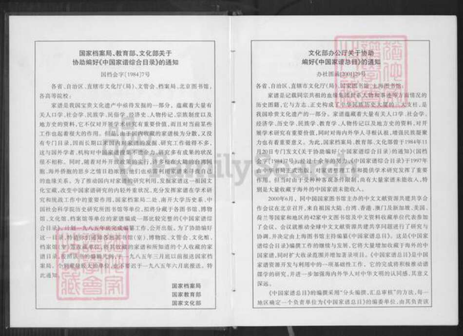 福建省泉州市德化县水口镇黄氏美山堂族谱-黄氏族谱.pdf电子版预览图3