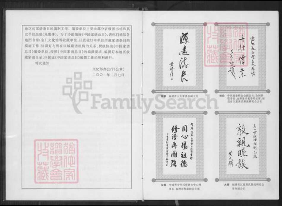 福建省泉州市德化县水口镇黄氏美山堂族谱-黄氏族谱.pdf电子版预览图4