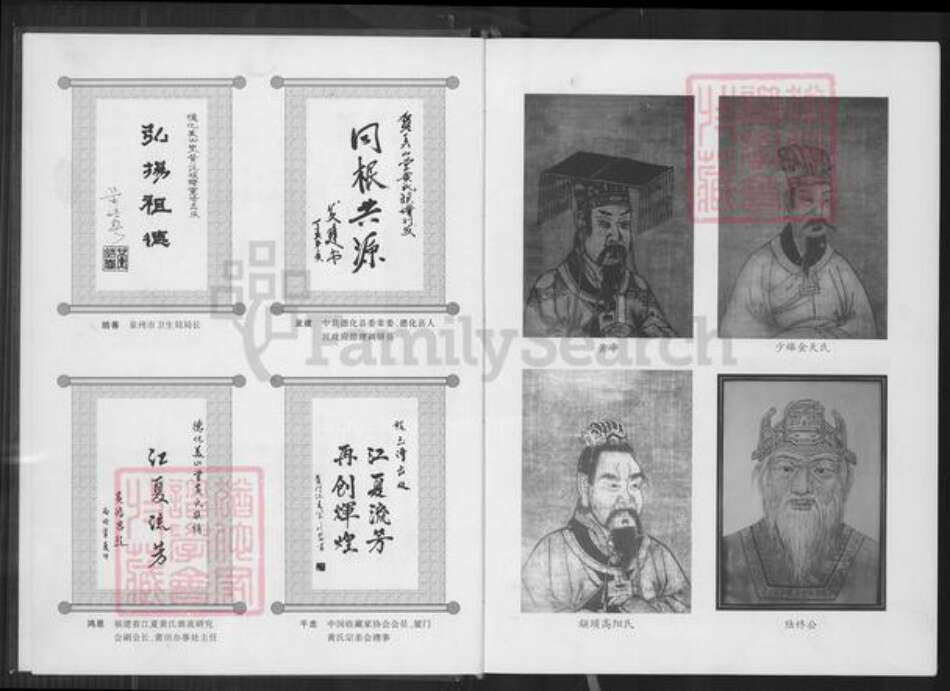 福建省泉州市德化县水口镇黄氏美山堂族谱-黄氏族谱.pdf电子版预览图5