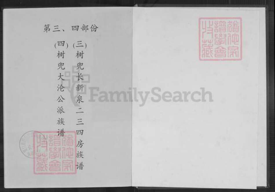 福建省泉州市安溪县参内乡黄氏族谱-参山长房黄氏族谱.pdf电子版预览图1