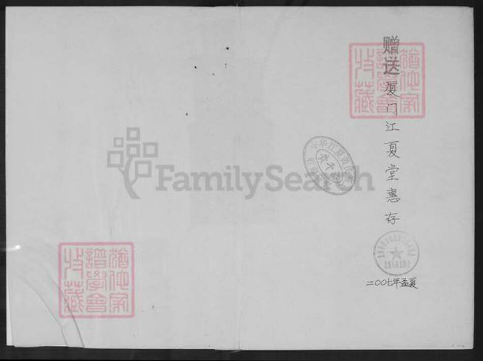 福建省漳州市龙海市榜山镇黄氏追远堂族谱-北溪头黄氏族谱.pdf电子版预览图1