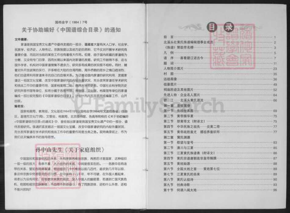 福建省漳州市龙海市榜山镇黄氏追远堂族谱-北溪头黄氏族谱.pdf电子版预览图3