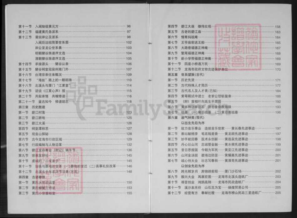 福建省漳州市龙海市榜山镇黄氏追远堂族谱-北溪头黄氏族谱.pdf电子版预览图4