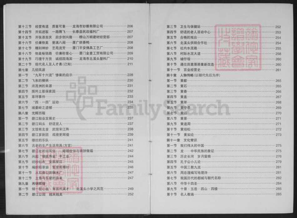 福建省漳州市龙海市榜山镇黄氏追远堂族谱-北溪头黄氏族谱.pdf电子版预览图5