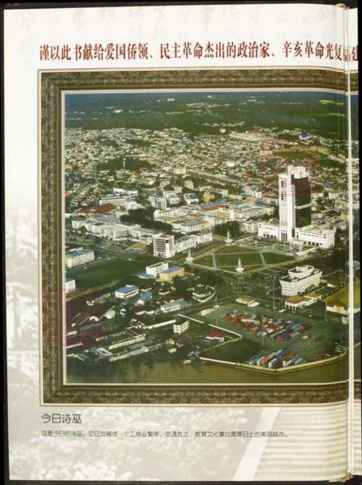 福建省福州市闽清县坂东镇黄氏族谱-中华黄氏传人.典藏黄乃裳.pdf电子版预览图2