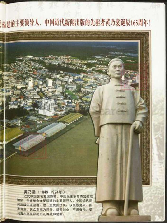 福建省福州市闽清县坂东镇黄氏族谱-中华黄氏传人.典藏黄乃裳.pdf电子版预览图3