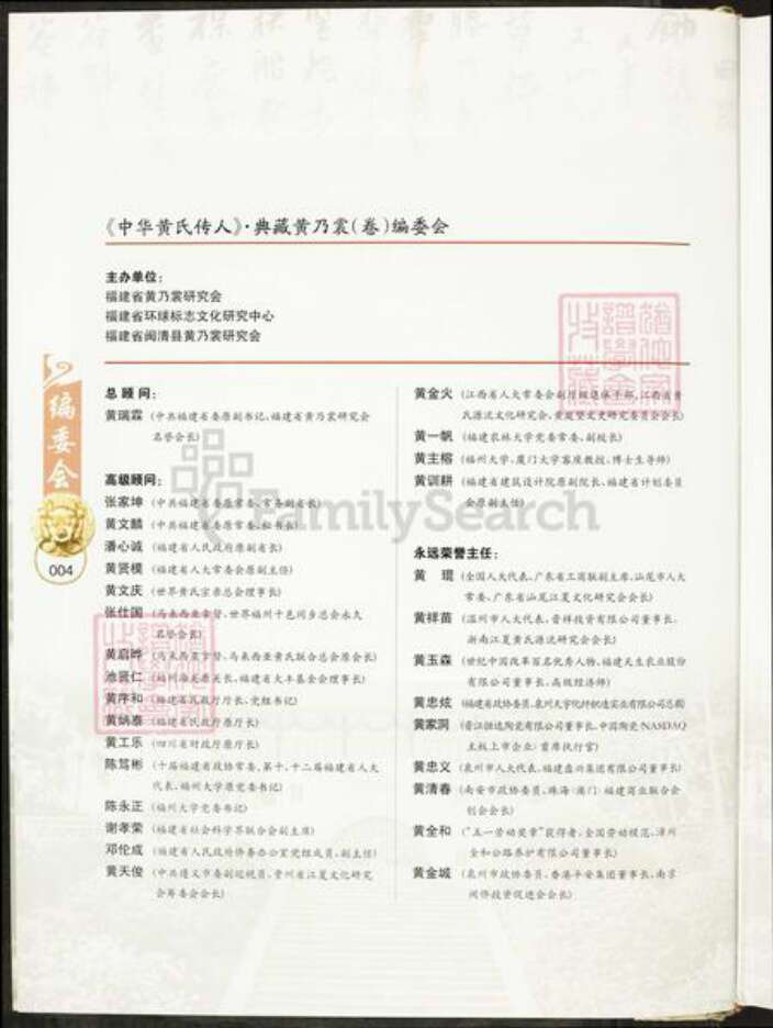 福建省福州市闽清县坂东镇黄氏族谱-中华黄氏传人.典藏黄乃裳.pdf电子版预览图4