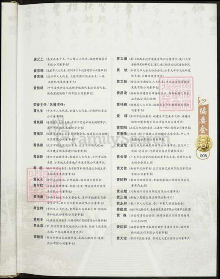 福建省福州市闽清县坂东镇黄氏族谱-中华黄氏传人.典藏黄乃裳.pdf电子版预览图5