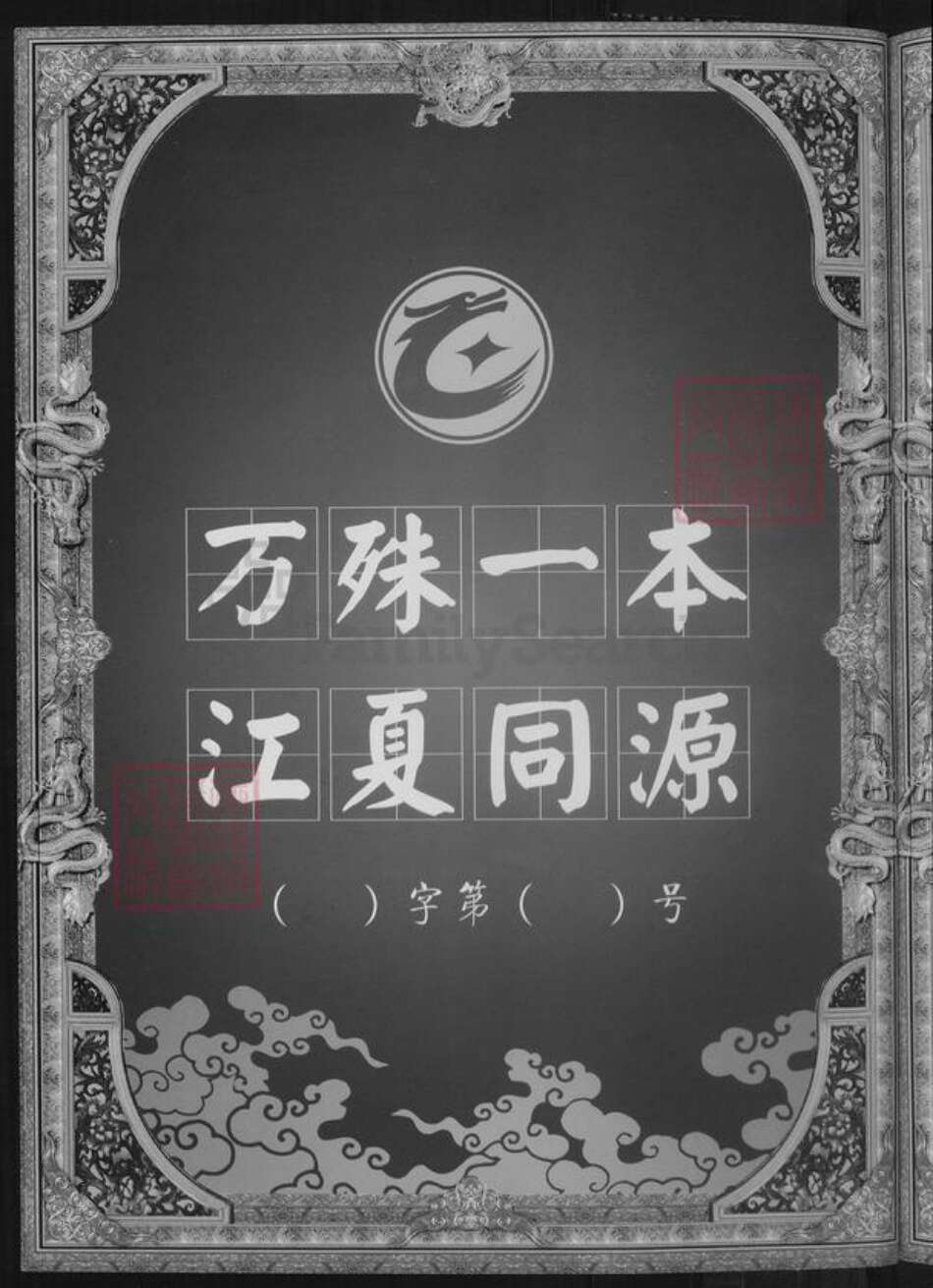 湖南省湘潭市黄氏族谱-湖南省黄氏祠馆纪略.pdf电子版预览图2