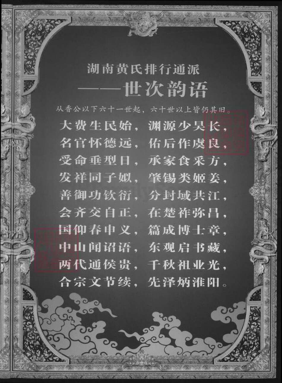 湖南省湘潭市黄氏族谱-湖南省黄氏祠馆纪略.pdf电子版预览图3