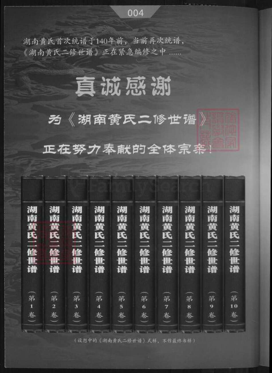 湖南省湘潭市黄氏族谱-湖南省黄氏祠馆纪略.pdf电子版预览图4