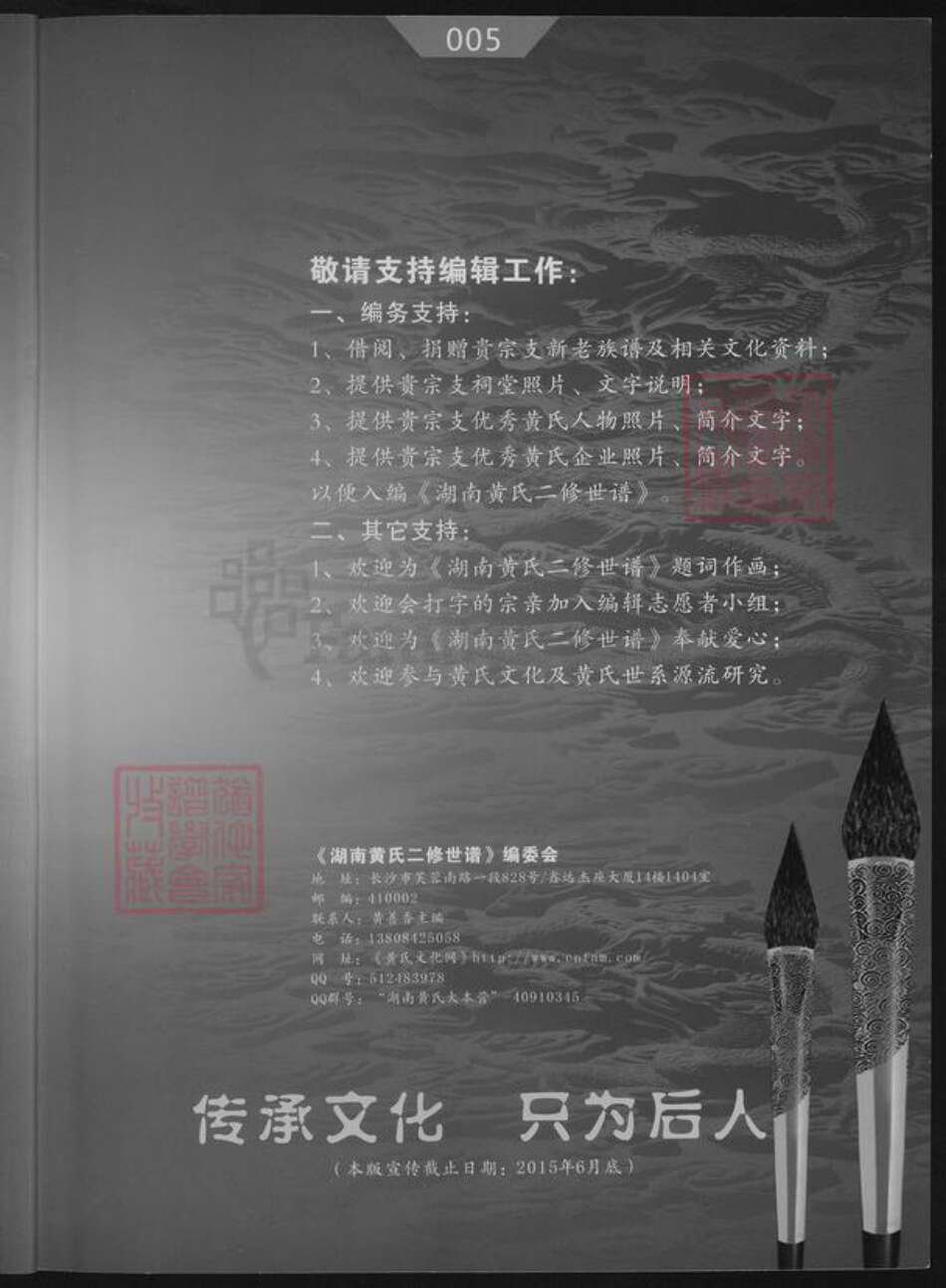 湖南省湘潭市黄氏族谱-湖南省黄氏祠馆纪略.pdf电子版预览图5