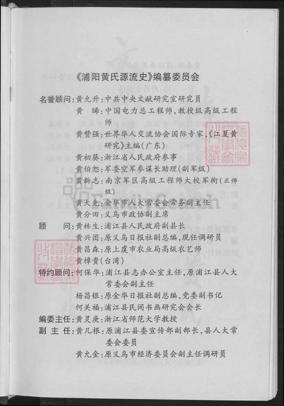浙江省杭州市黄氏族谱-蒲阳黄氏源流史.pdf电子版预览图4