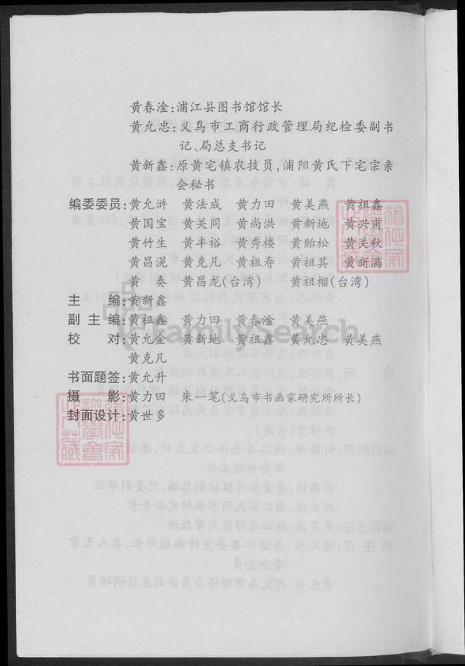 浙江省杭州市黄氏族谱-蒲阳黄氏源流史.pdf电子版预览图5
