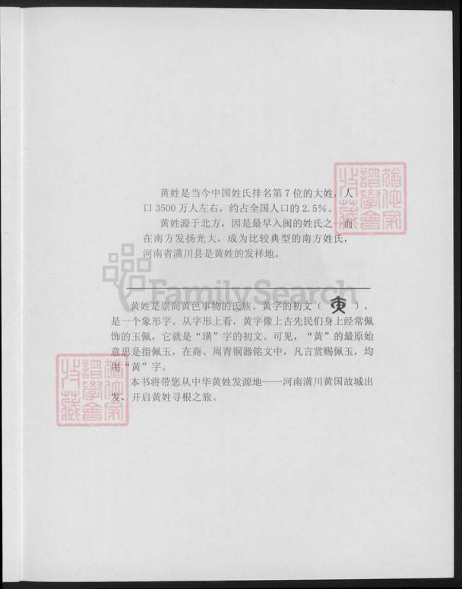 河南省信阳市潢川县黄氏族谱-中华黄姓潢川寻根.pdf电子版预览图4