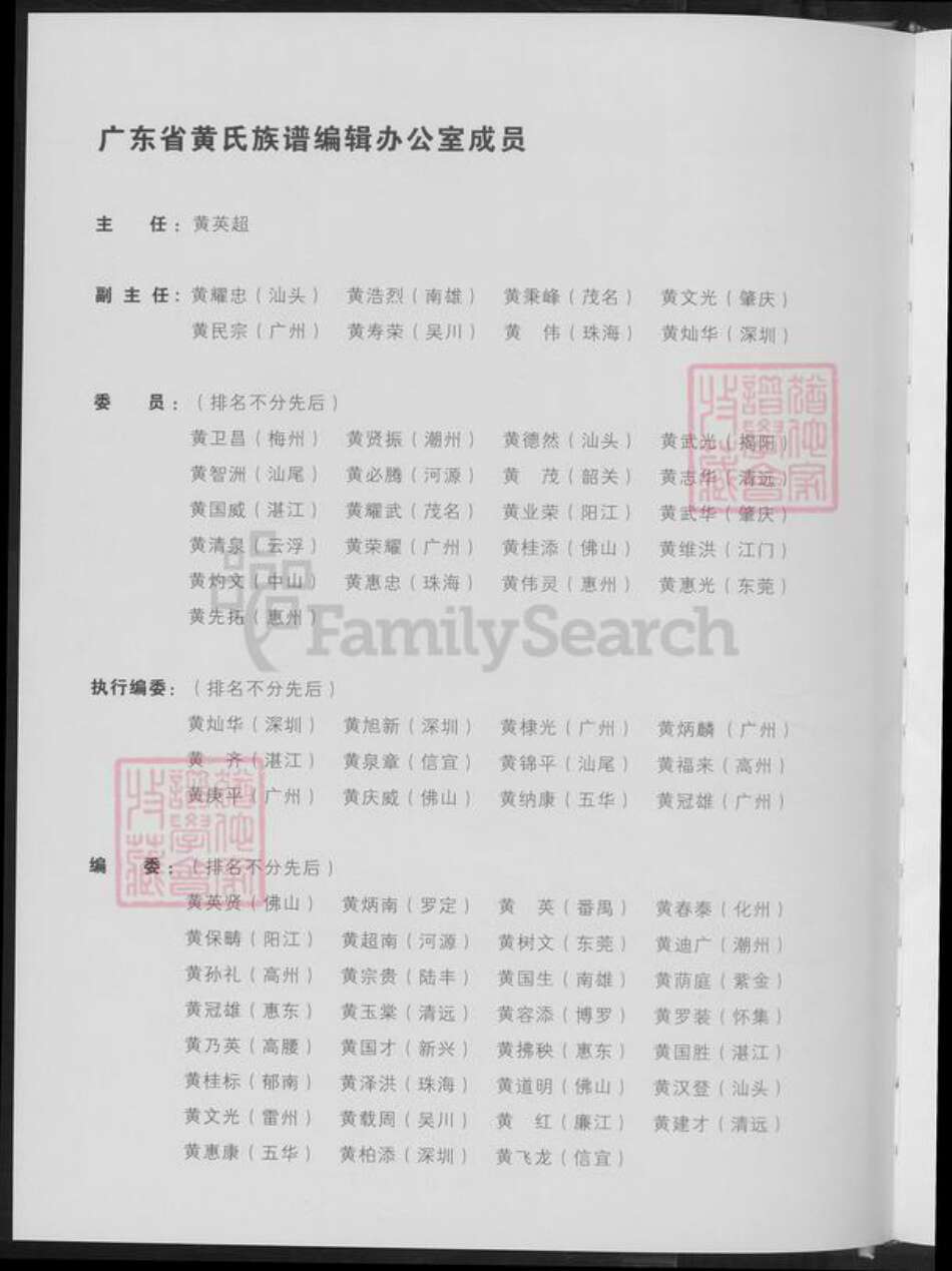 广东省黄氏族谱-广东黄氏总谱.pdf电子版预览图2